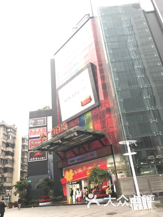 广百百货(天河中怡店)图片 - 第6张