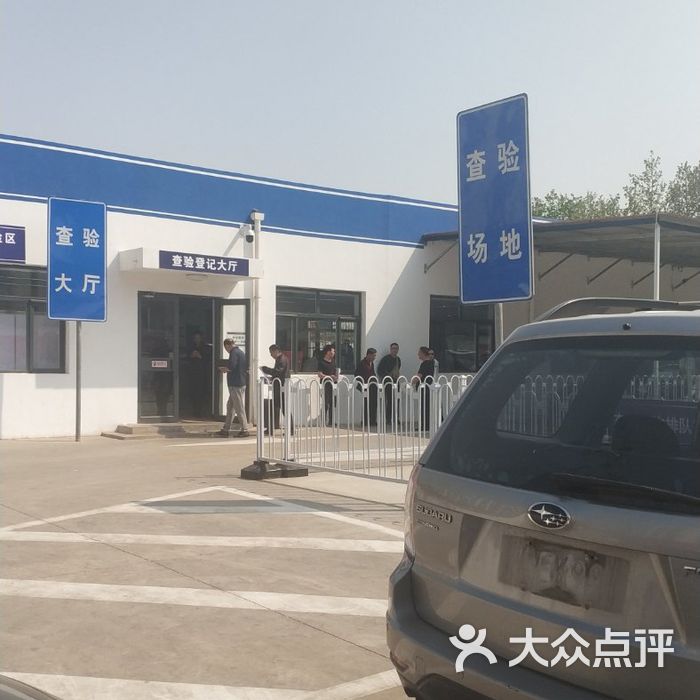 东丽车管所