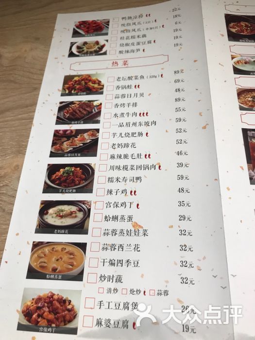 蜀三味川菜(圆融店)-菜单图片-苏州美食-大众点评网