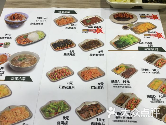 李先生牛肉面快餐厅(五洲店)菜单图片 - 第31张