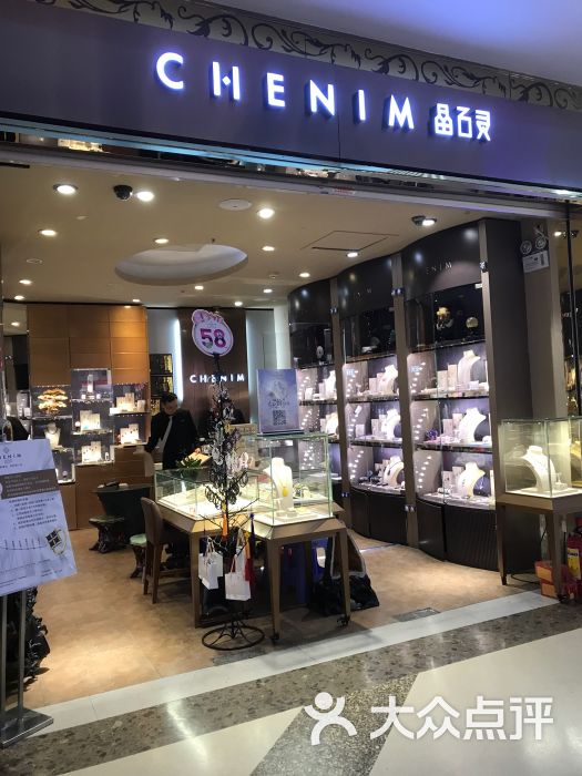 晶石灵chenim(江南新地店)图片 第1张