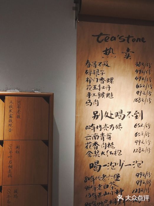 tea"stone 喝好茶的店(香山里店)图片