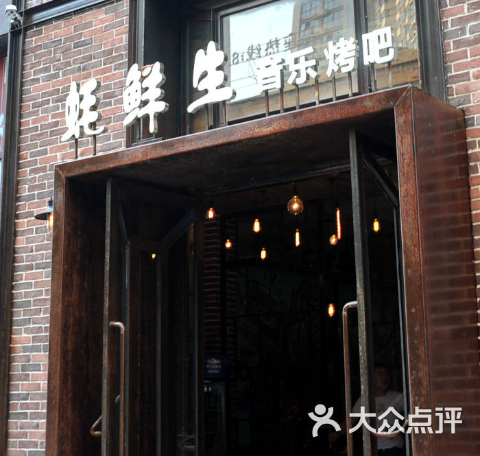 蚝鲜生音乐烤吧门面图片 - 第87张