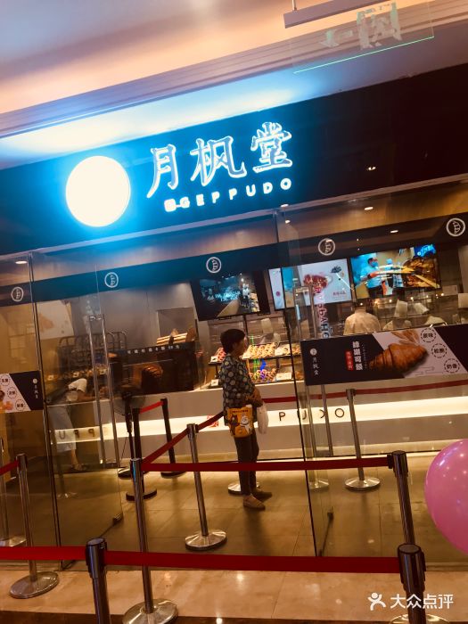 月枫堂(月星环球港店)图片 第3106张