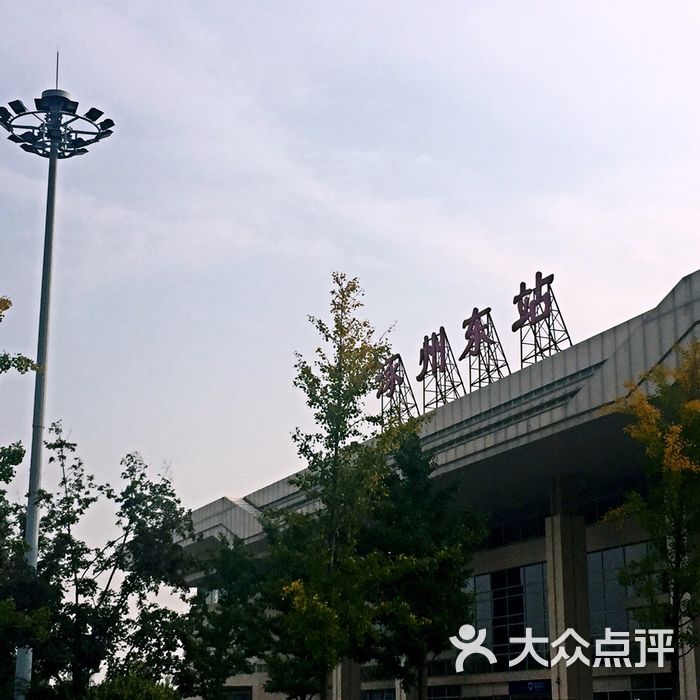 涿州东站图片-北京火车站-大众点评网