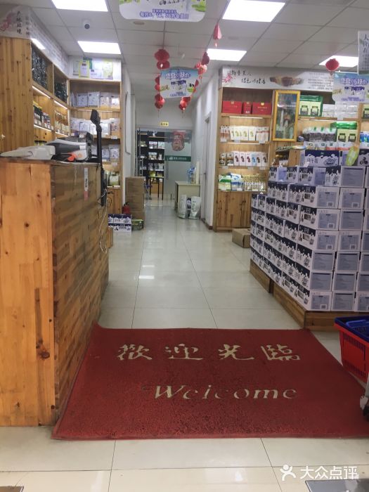 垦荒人绿色食品超市专卖店图片