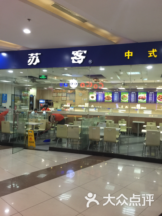 苏客中式餐饮(万达店)图片 第1张