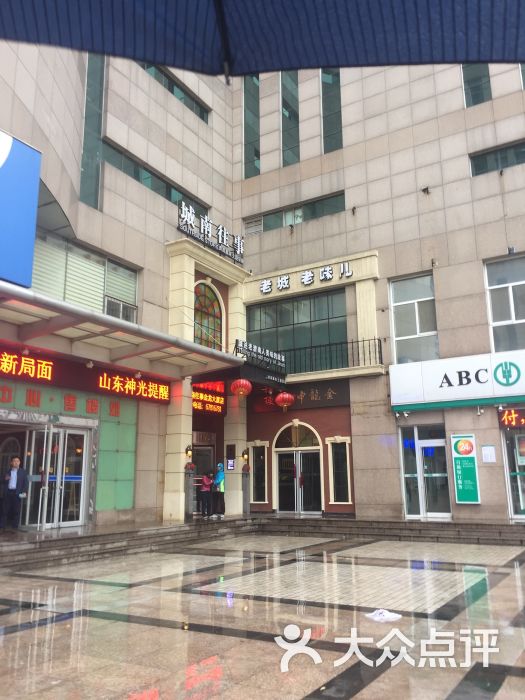 城南往事济南风味主题餐厅(金龙大厦店)图片 - 第8张