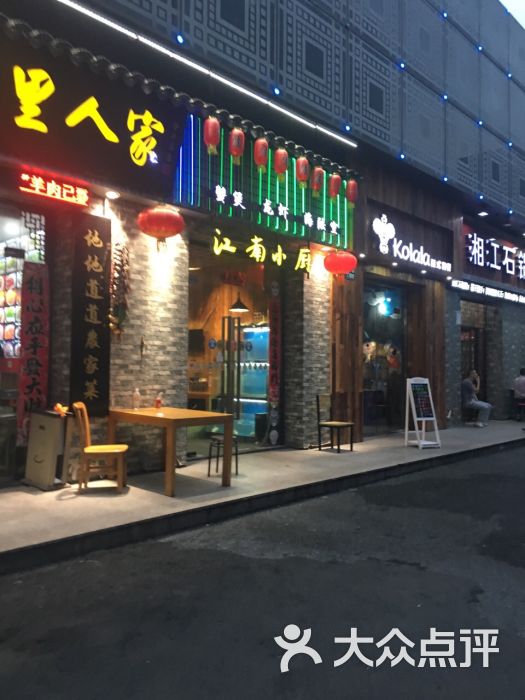 江南小厨(中兴美食广场店)图片 - 第1张