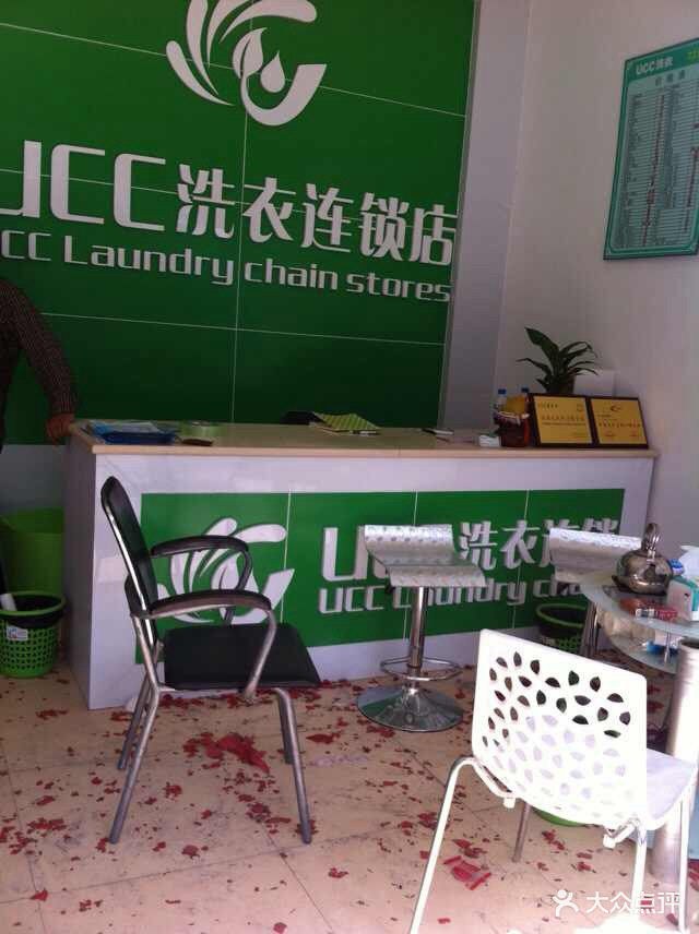 ucc洗衣店吧台