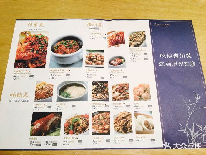 眉州东坡(凯德1818店)--价目表-菜单图片-武汉美食-大众点评网
