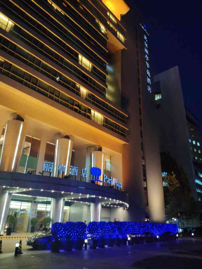北京丽亭华苑酒店-"开会在这,自助不错,菜品很给力,灰
