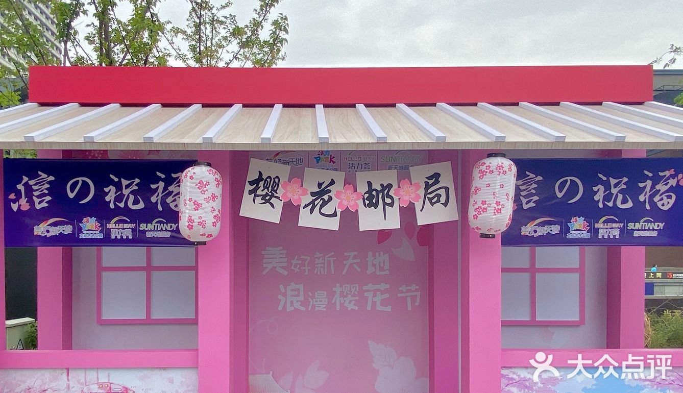 喜欢这个樱花邮局还有两个秋千