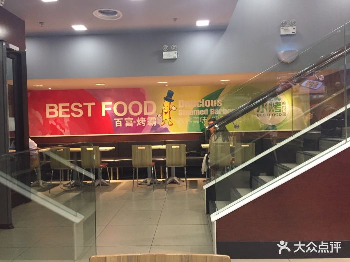 百富烤霸(北门店-图片-乌鲁木齐美食-大众点评网