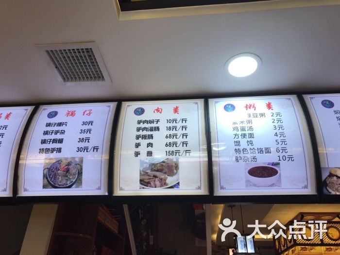 首德驴肉宴驴肉火烧-菜单图片-保定美食-大众点评网