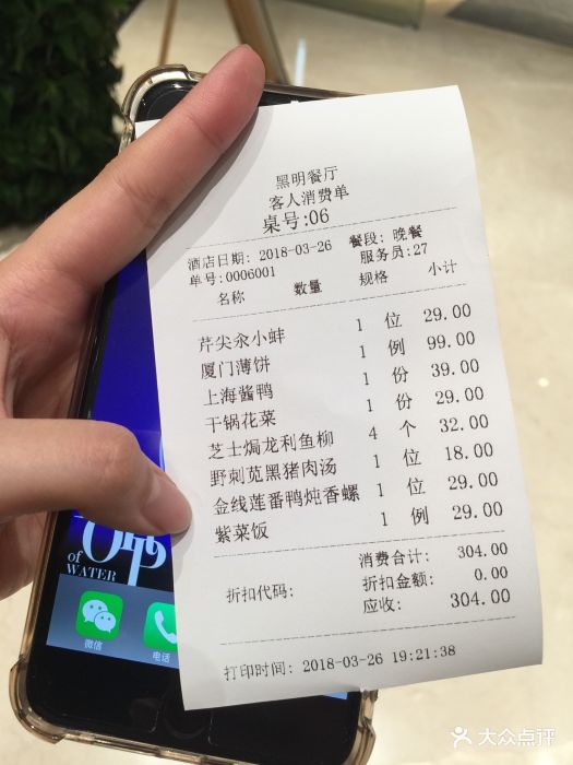 黑明餐厅-账单-价目表-账单图片-厦门美食-大众点评网