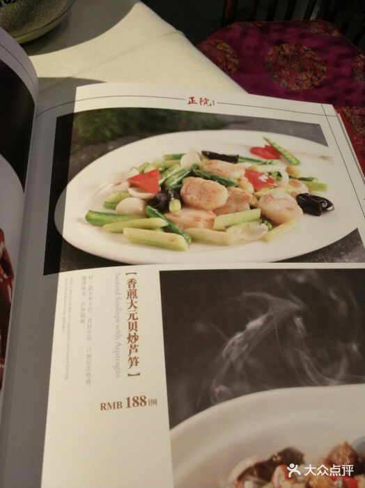 正院大宅门(五棵松店)--价目表-菜单图片-北京美食