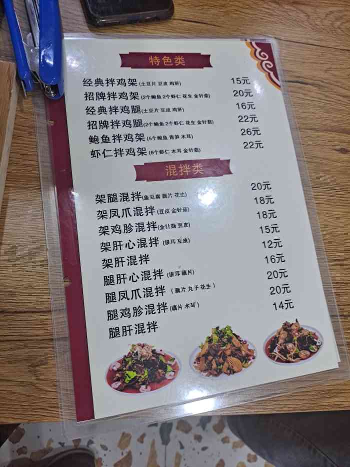 马玛李拌鸡架(友好广场店)-"马玛李拌鸡架,之前在视频软件上看到有人