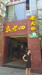 袁老四人均_袁老四火锅