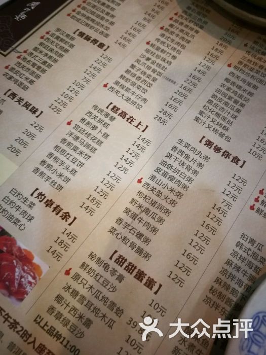 西关人家-菜单图片-广州美食-大众点评网