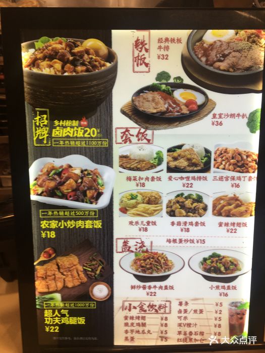 乡村基(华阳欧尚店)菜单图片 - 第31张