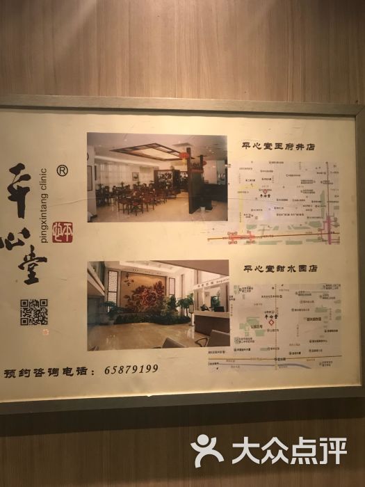 平心堂(甜水园店)图片 - 第7张