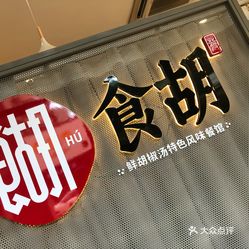 胡鲜人口_人口普查
