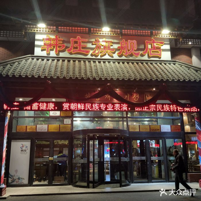 韩庄旗舰店(吉林大路旗舰店)图片 - 第826张