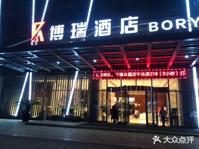 博瑞酒店-图片-安吉县酒店-大众点评网