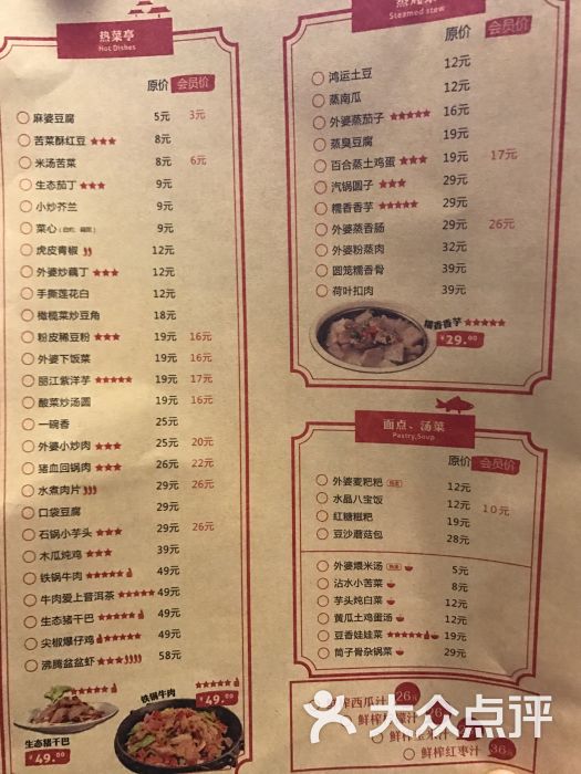 外婆味道(交三桥店)-菜单-价目表-菜单图片-昆明美食