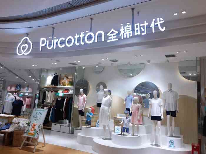 purcotton全棉时代(龙湖源著天街店"周末来逛源著天街遇上周年庆