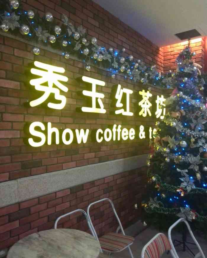 秀玉coffee&kitchen(钟家村店)