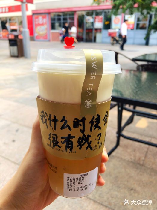 一杯可以占卜的茶(奥城店)茉香绿茶霜降图片 - 第22张