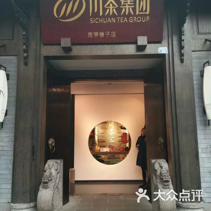 川茶汇