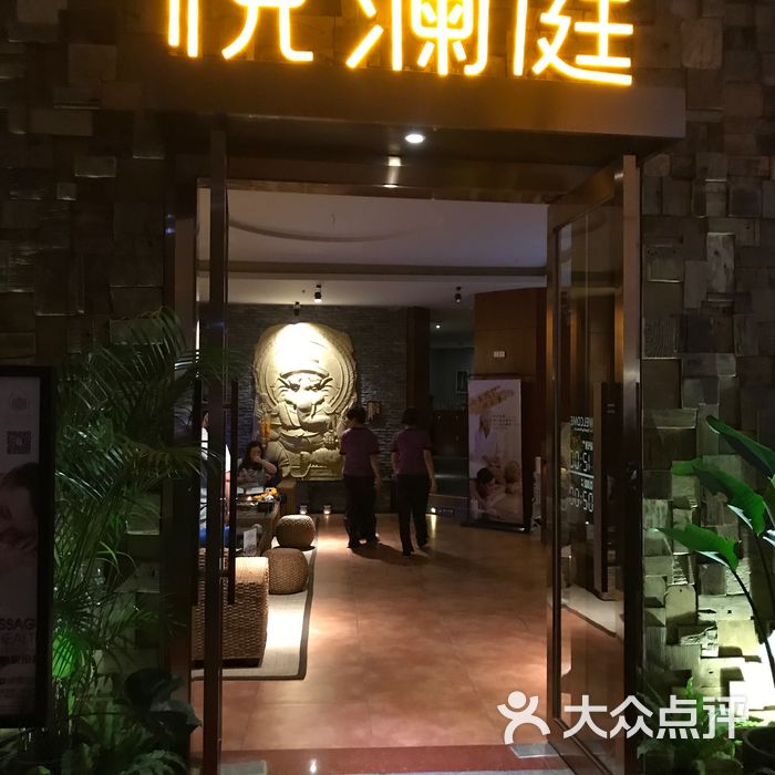 悦澜庭泰国皇家按摩spa