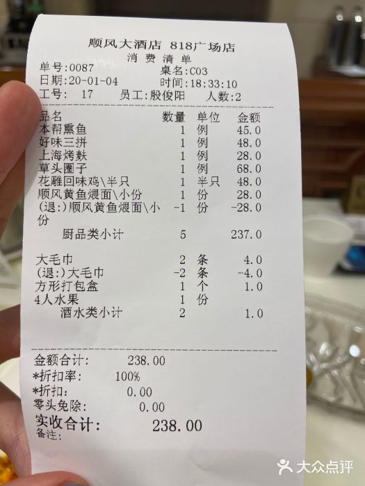 金时代顺风大酒店(818广场店)账单图片