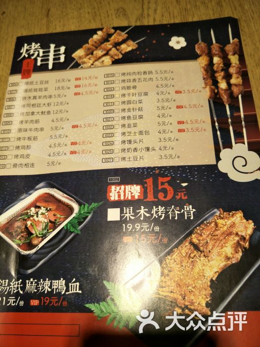 江一湖胡同烤串(滨海万达店)菜单图片 - 第3张