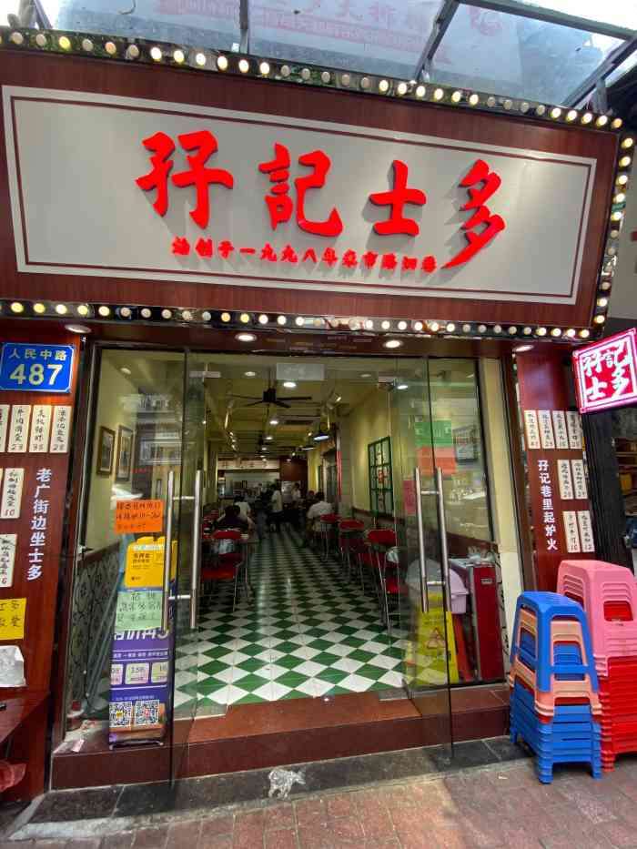 孖记士多(人民中路店)