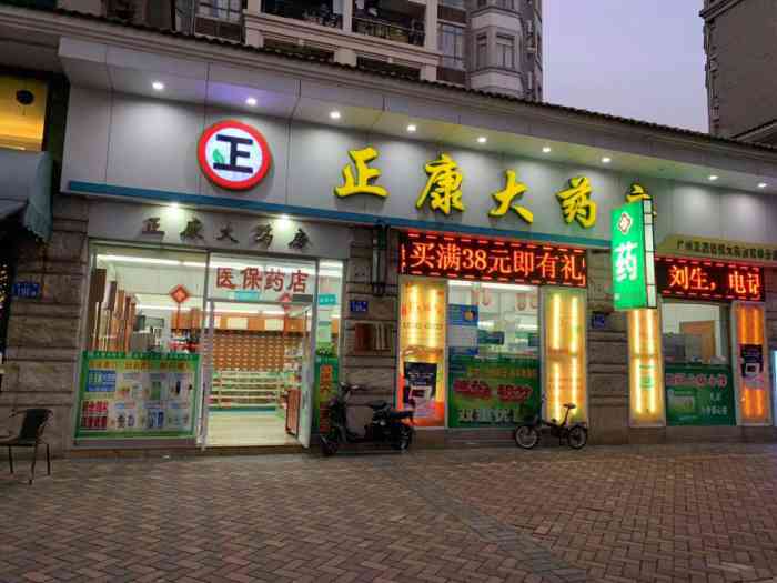 正康大药房(南华店"貌似是离奥园广场最近的药店了.