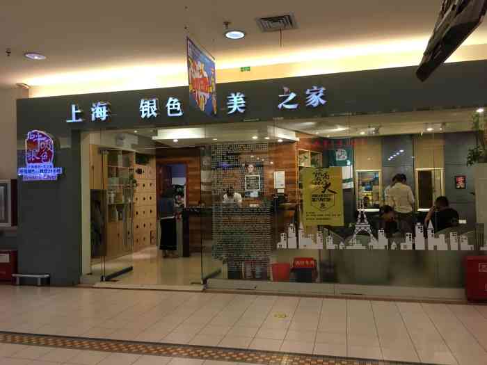 上海银色·美之家(国贸店)