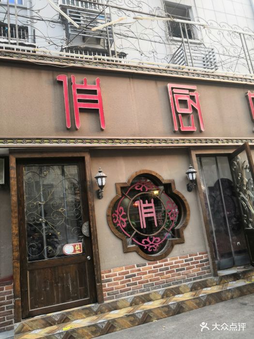 俏厨娘(怀旧店)图片