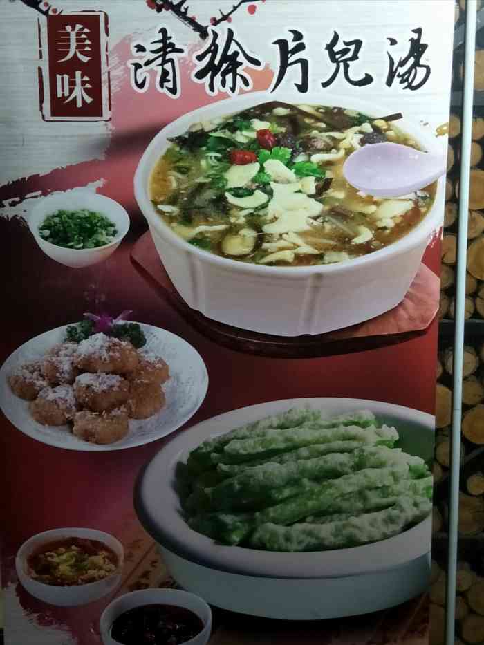 清徐味道片儿汤迎泽南街店