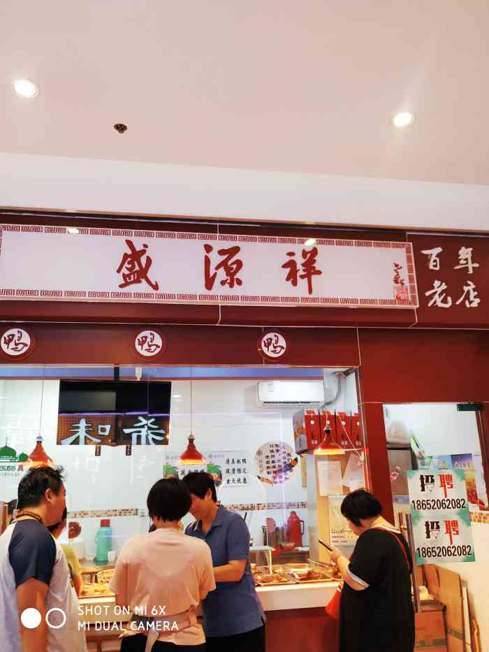 盛源祥·盐水鸭(紫荆广场店"就在紫荆广场负一楼