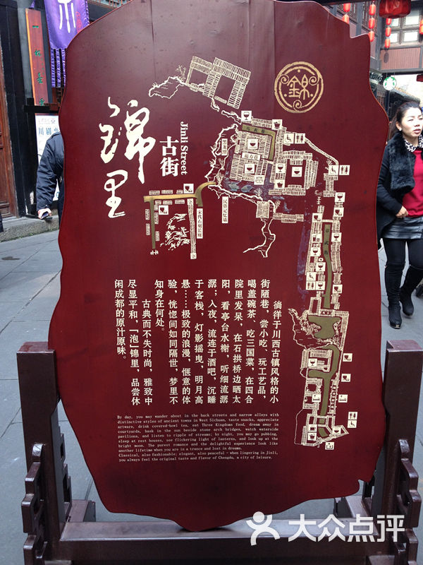 锦里民俗休闲街标志图片 - 第3张