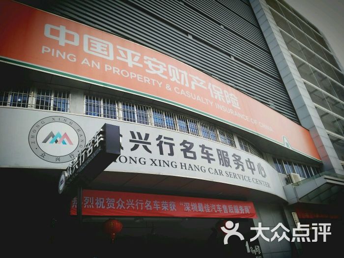 中国平安财产保险(福田门店)-图片-深圳生活服