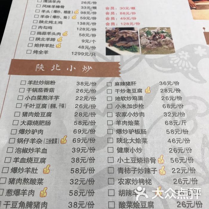 志丹羊肉陕北印象风味餐厅图片-北京陕菜-大众点评网
