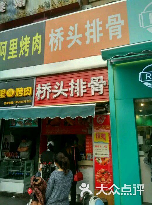 桥头排骨(中茵海华店)门面图片 - 第2张