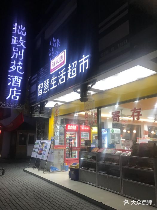 智慧生活超市图片 第10张