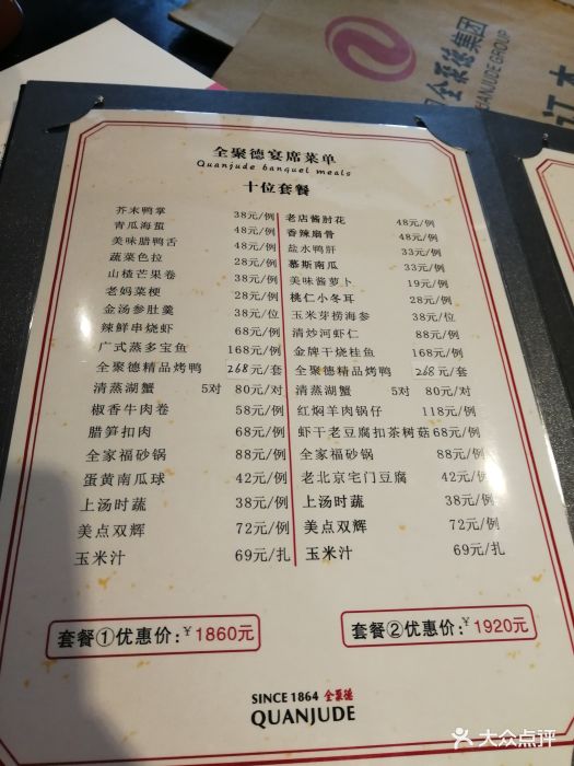 全聚德(莫干山路店)--价目表-菜单图片-杭州美食-大众点评网