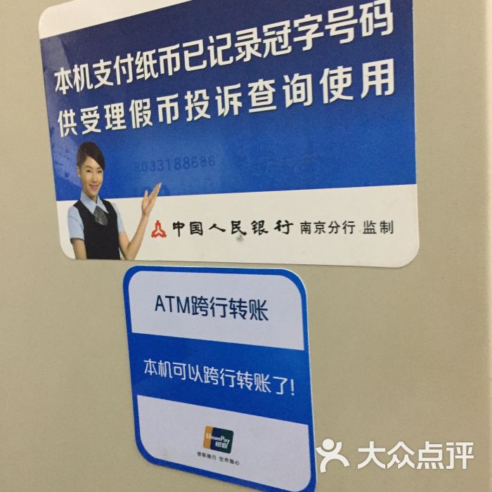 靖江市农村商业银行ATM-图片-靖江生活服务